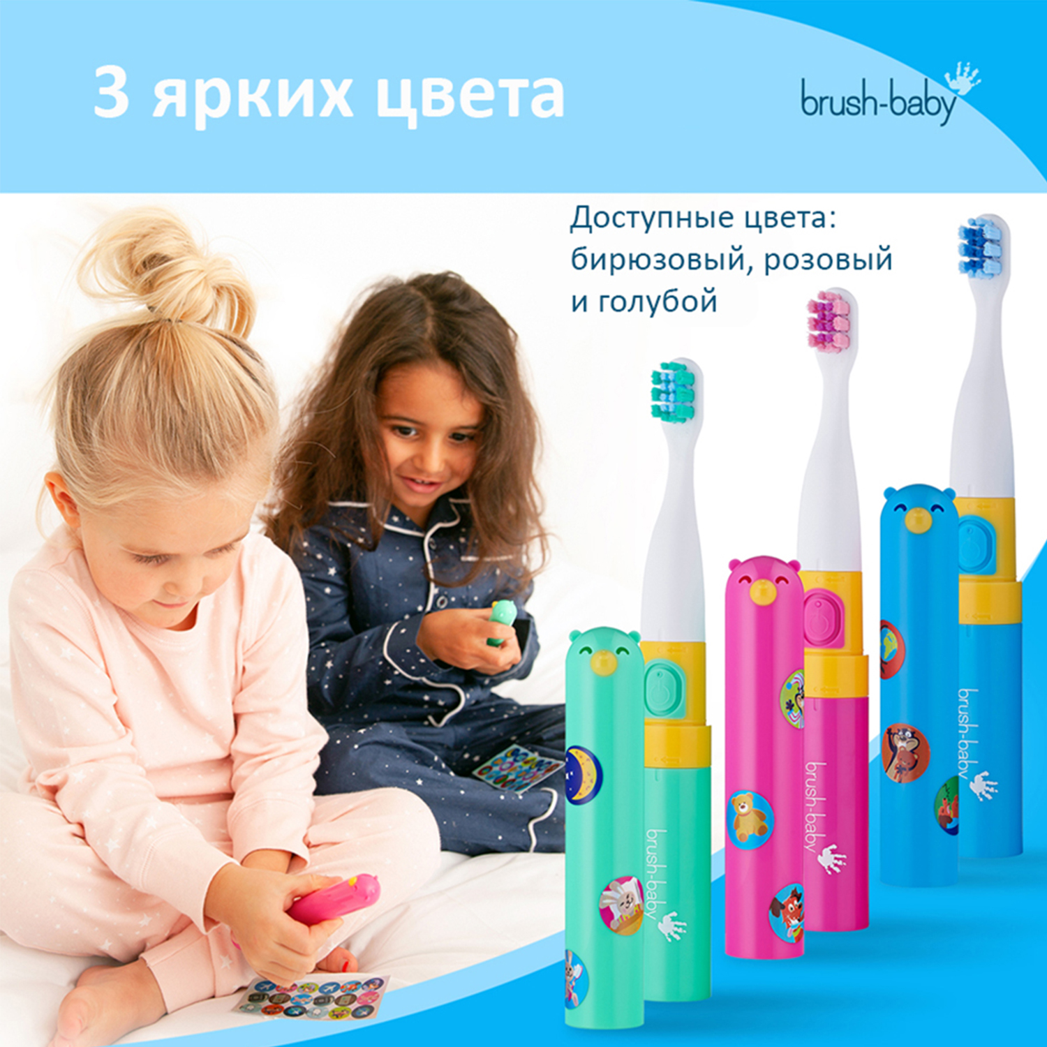Brush-Baby Go-Kidz Blue детская электрическая зубная щетка с наклейками, от 3 лет, голубая
