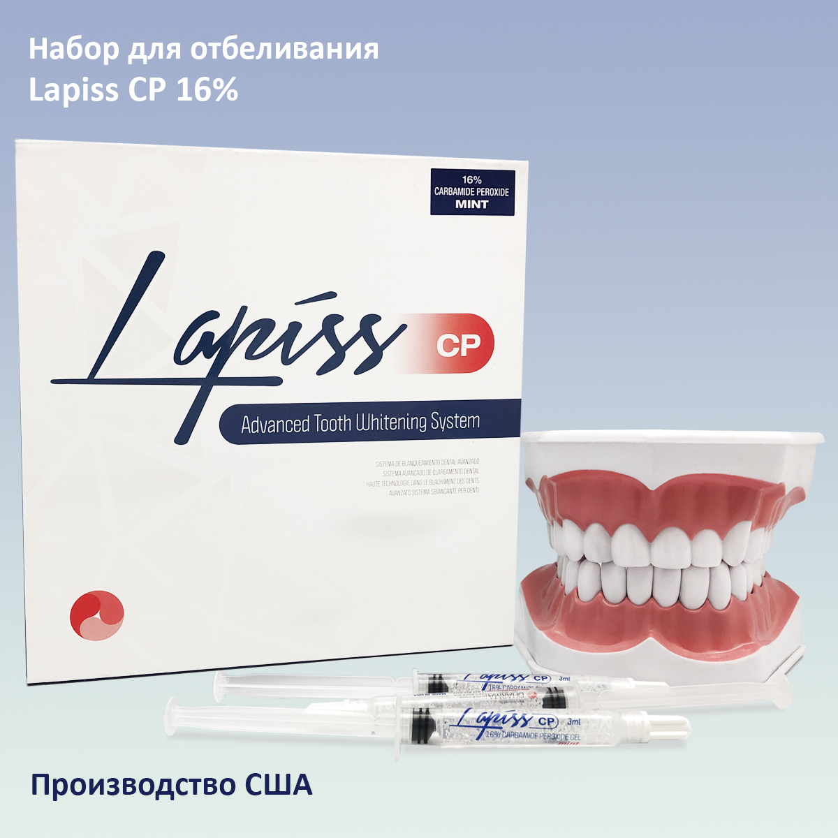 Гель для отбеливания зубов Lapiss (16 % перекись карбамида), вкус Ментол, набор 5 шприцов по 3 мл