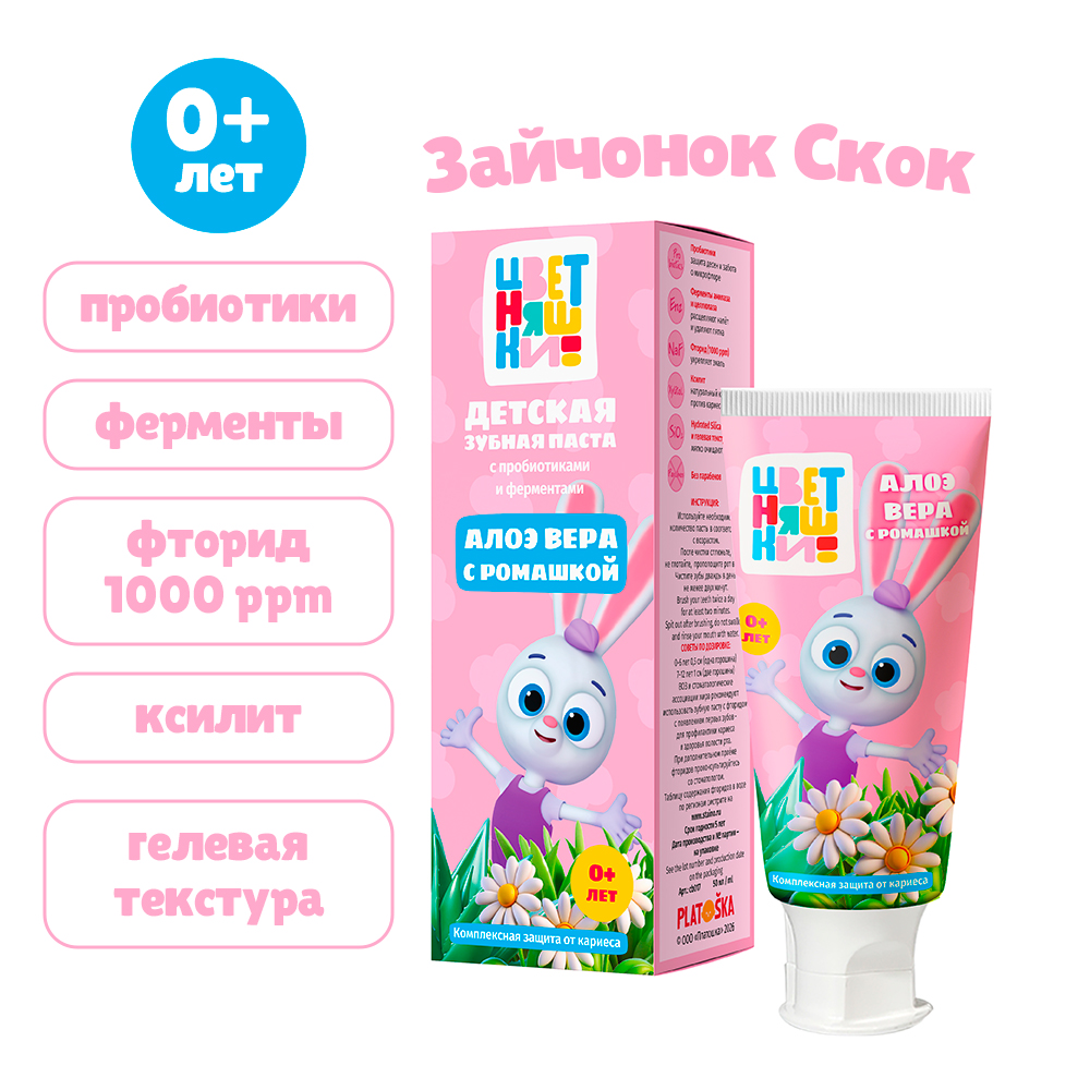Clean- baby - Паста зубная детская "Цветняшки" с пробиотиками (0+) алое вера c ромашкой, 50 мл