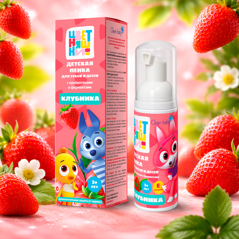 Clean- baby - Пенка детская для зубов и десен "Цветняшки"с пробиотиками и ферментами, клубника , 50 г