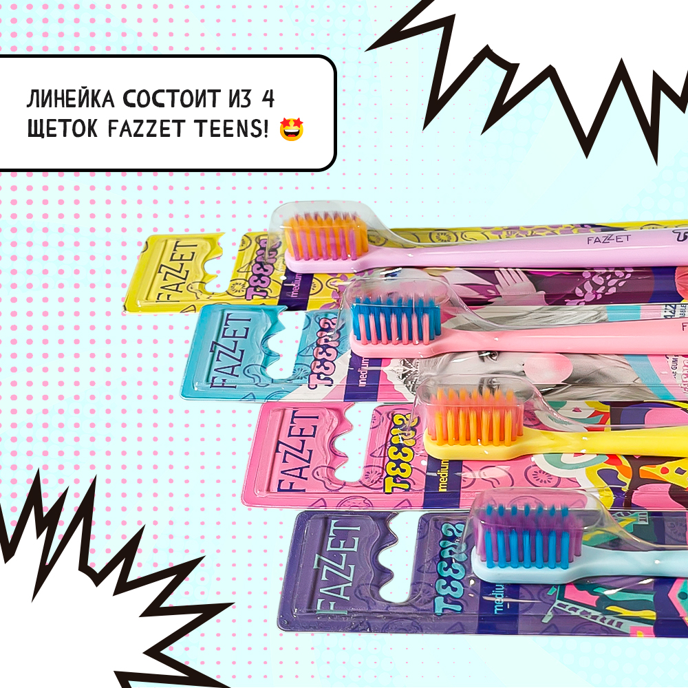 Зубная щетка TEENS т.м. FAZZET для детей до 12 лет, розовая