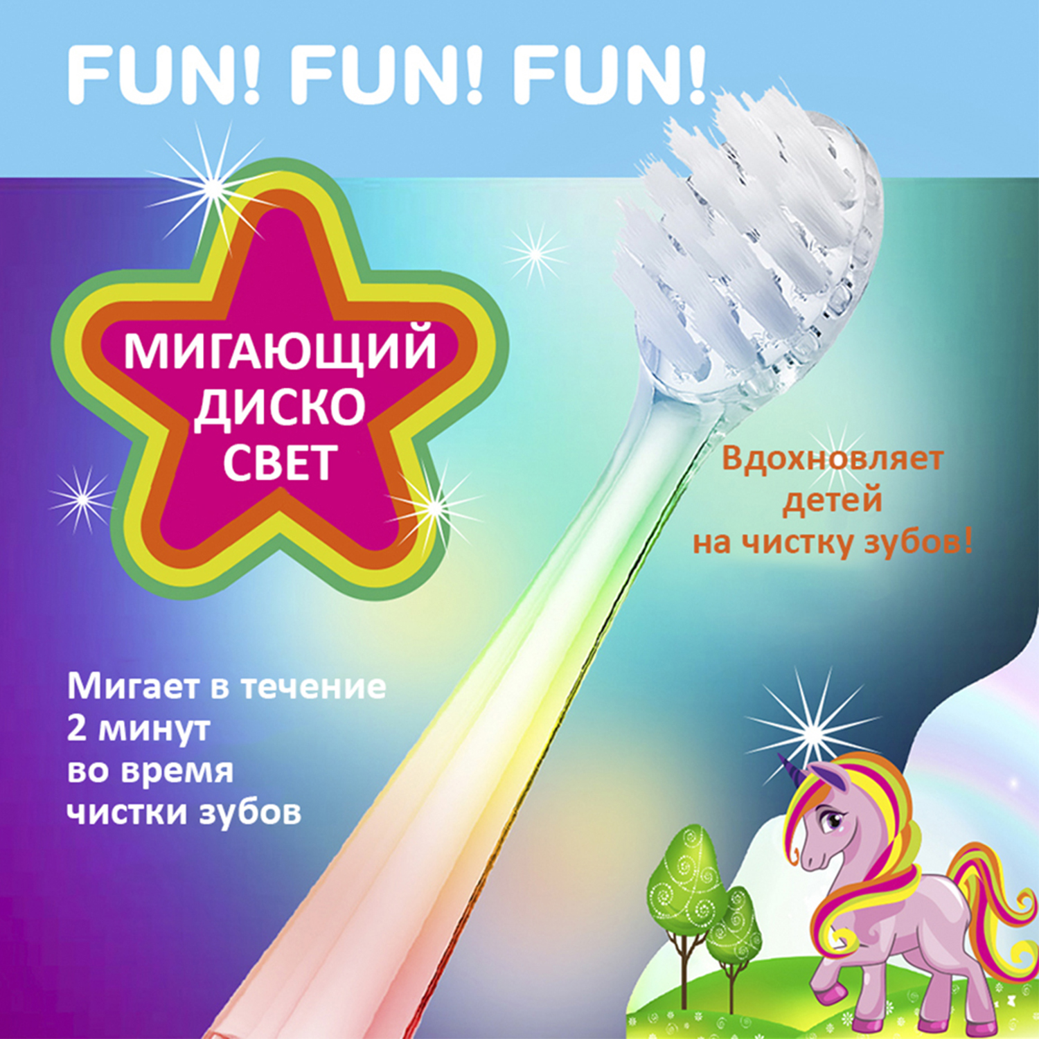 Brush Baby - Щетка зуб/электрич.звуковая (с 3 лет) KidzSonic, Единорог
