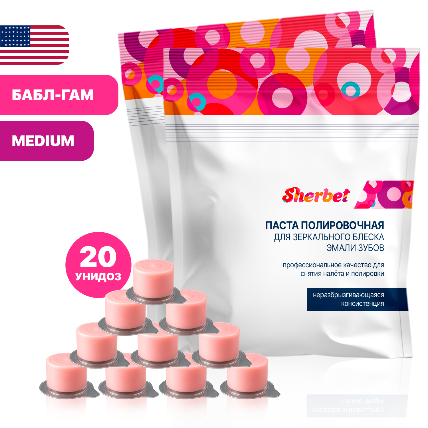 Проф.паста Sherbet, вкус Жевательная резинка, зернистость: Средняя, 20 унидоз (40 г)