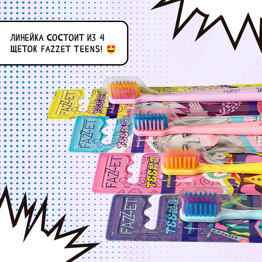 Зубная щетка TEENS т.м. FAZZET для детей до 12 лет, голубая
