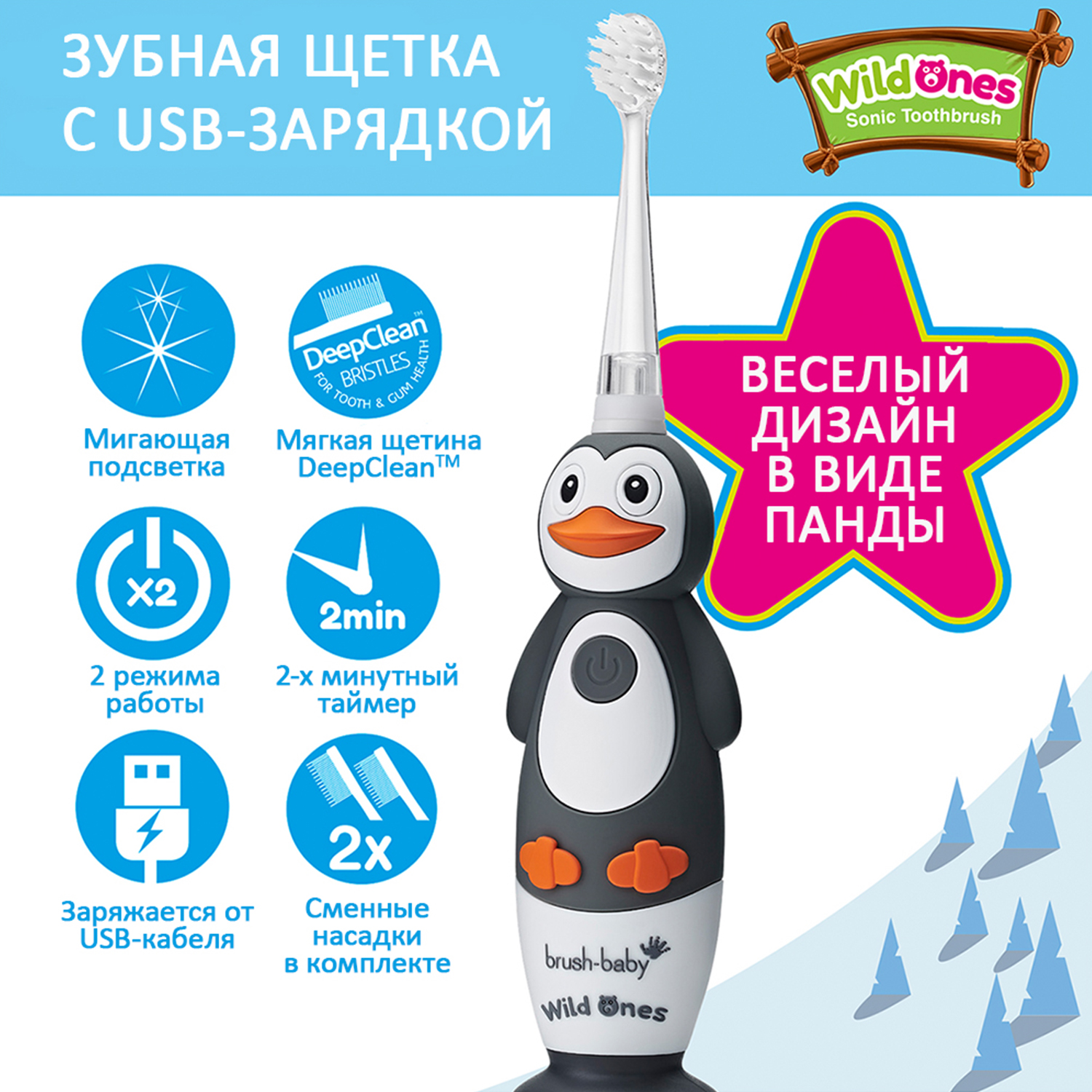 Brush-baby Детская электрическая зубная щетка Sonic WildOne, пингвин, от 0- 10 лет.