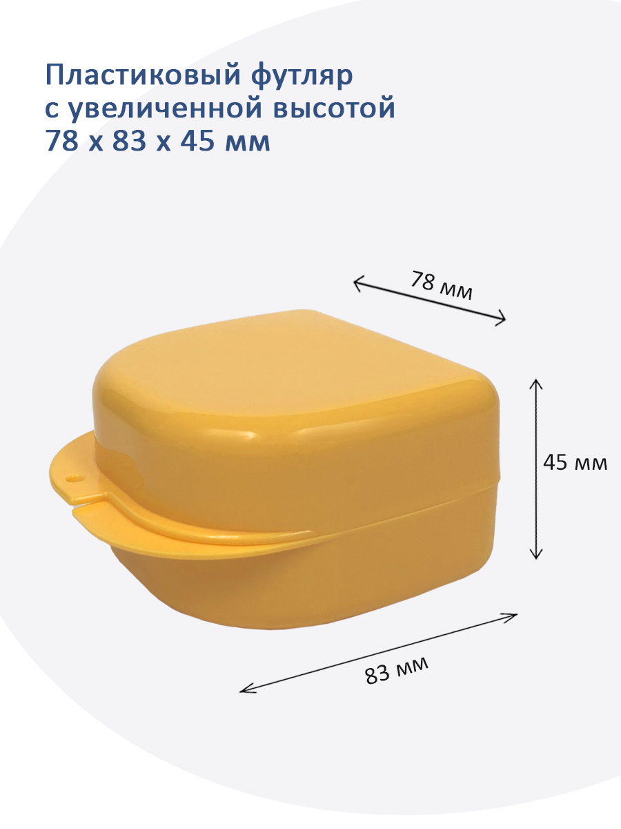 Plastic Box - Бокс пластиковый 78*83*45 (светло-желтый)