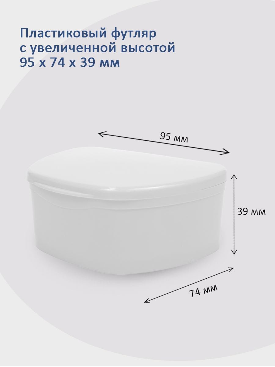 Plastic Box – Бокс пластиковый, 95*74*39 мм (белый)