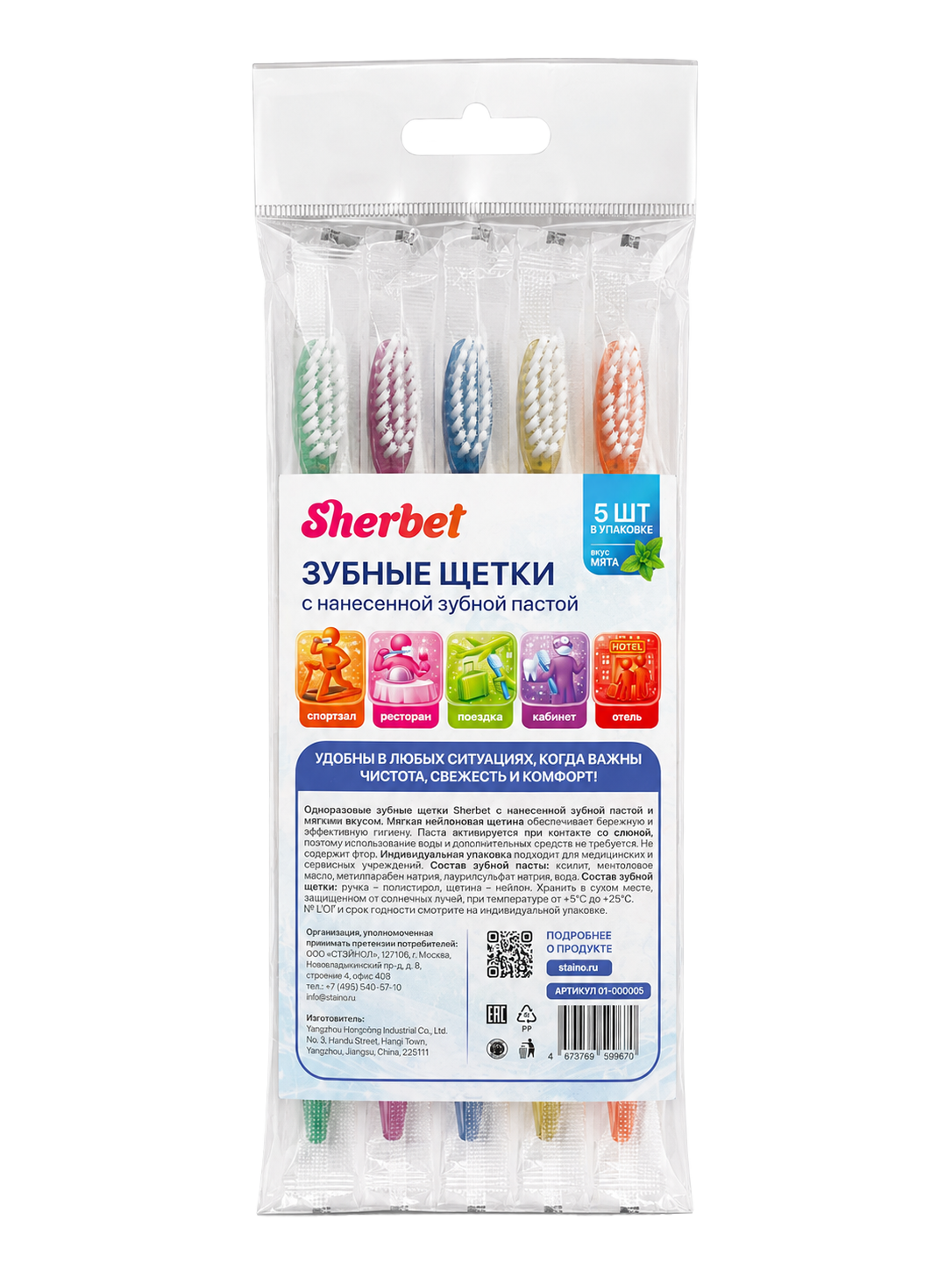 Зубная щетка с нанесенной зубной пастой "Sherbet" (5 шт. в упаковке)