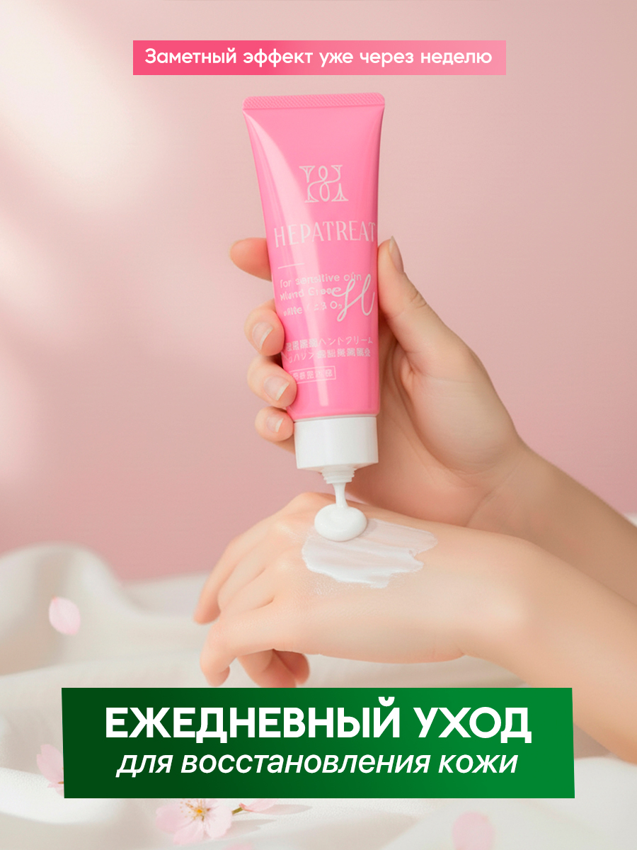 Hepatreat Hand Cream — крем для кожи,  ТМ ZETTOC. Для рук, 60 г