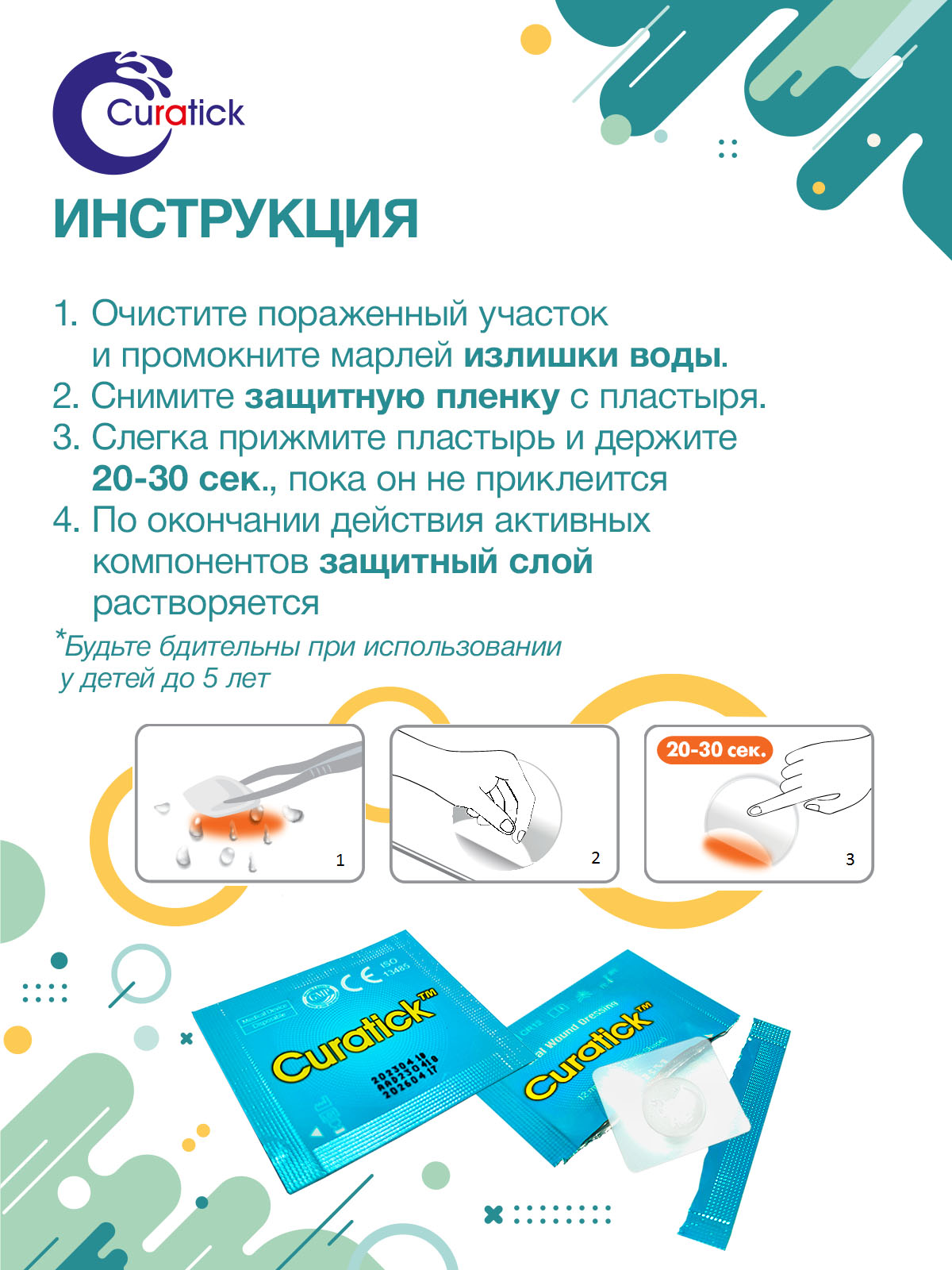 Заживляющий пластырь для слизистой рта CURATICK, 2шт/ упаковка.
