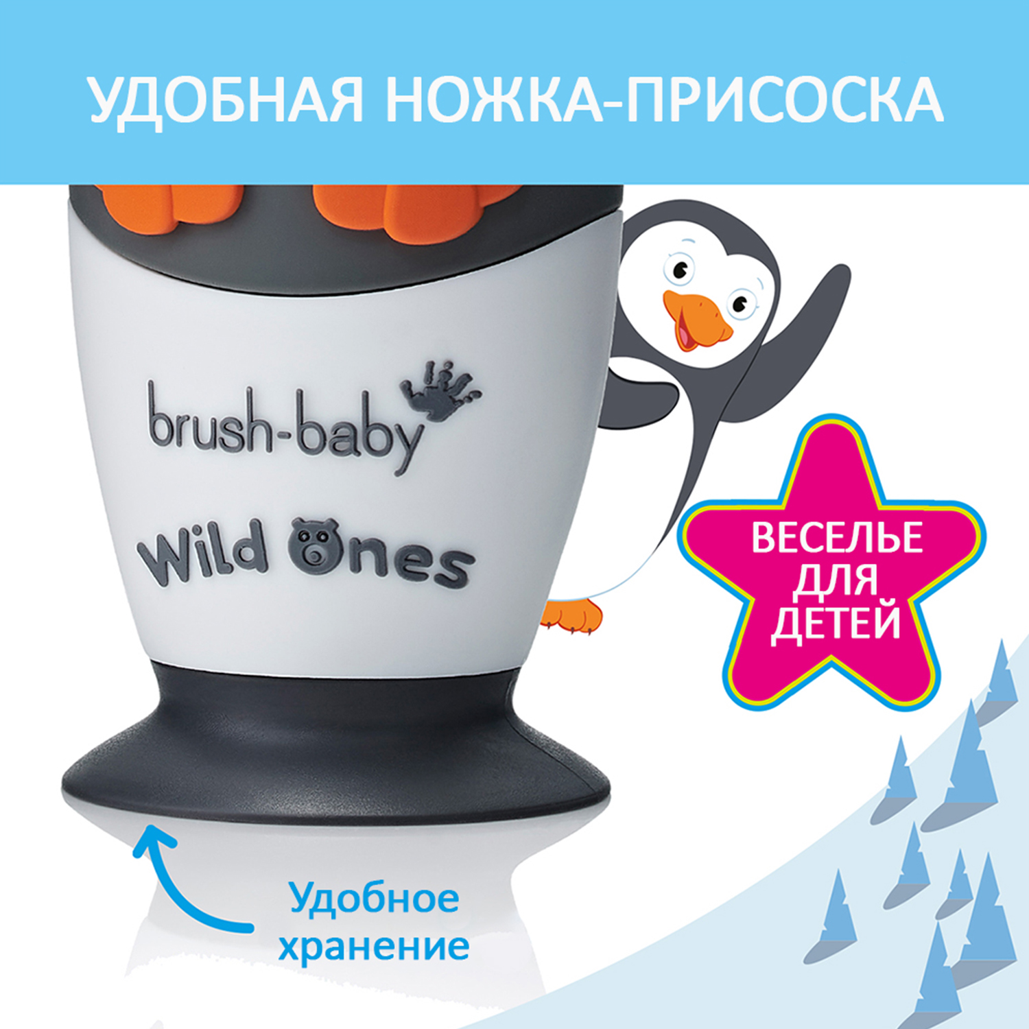 Brush-baby Детская электрическая зубная щетка Sonic WildOne, пингвин, от 0- 10 лет.