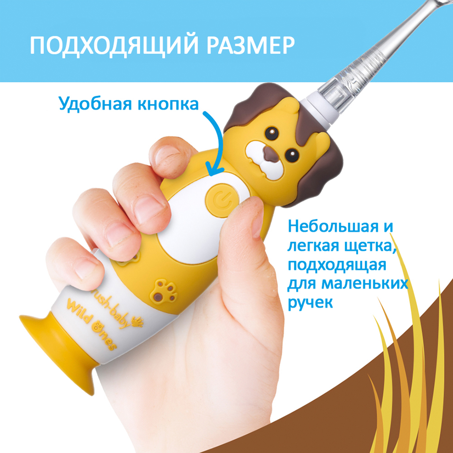 Brush-baby Детская электрическая зубная щетка Sonic WildOne, лев, от 0- 10 лет.