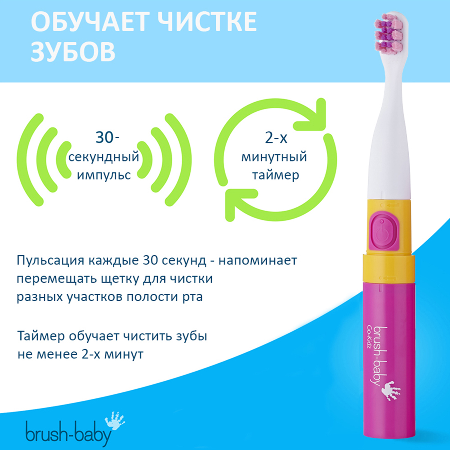 Brush-Baby Go-Kidz Pink детская электрическая зубная щетка (розовая) с наклейками. От 3 лет.