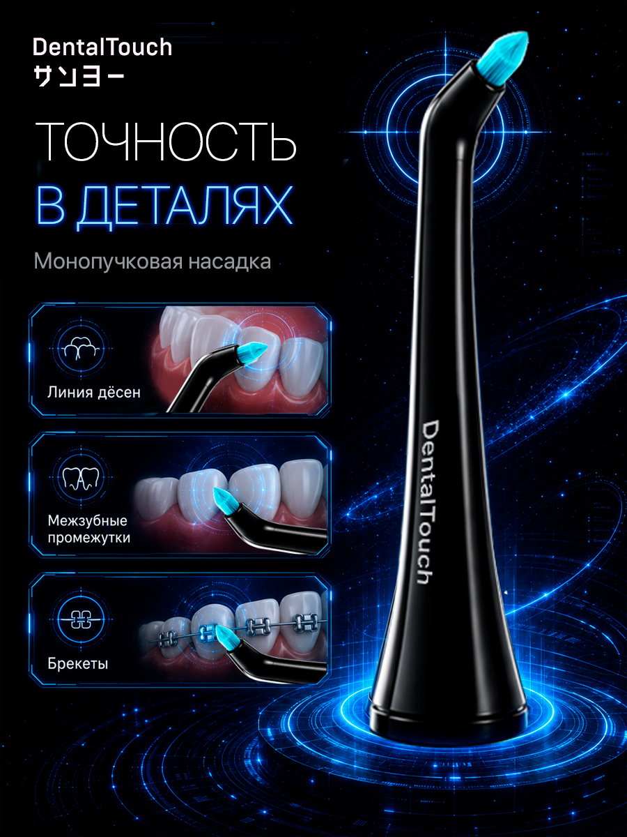 Электрическая зубная щетка ТМ “DentalTouch” с сенсорным управлением, черная