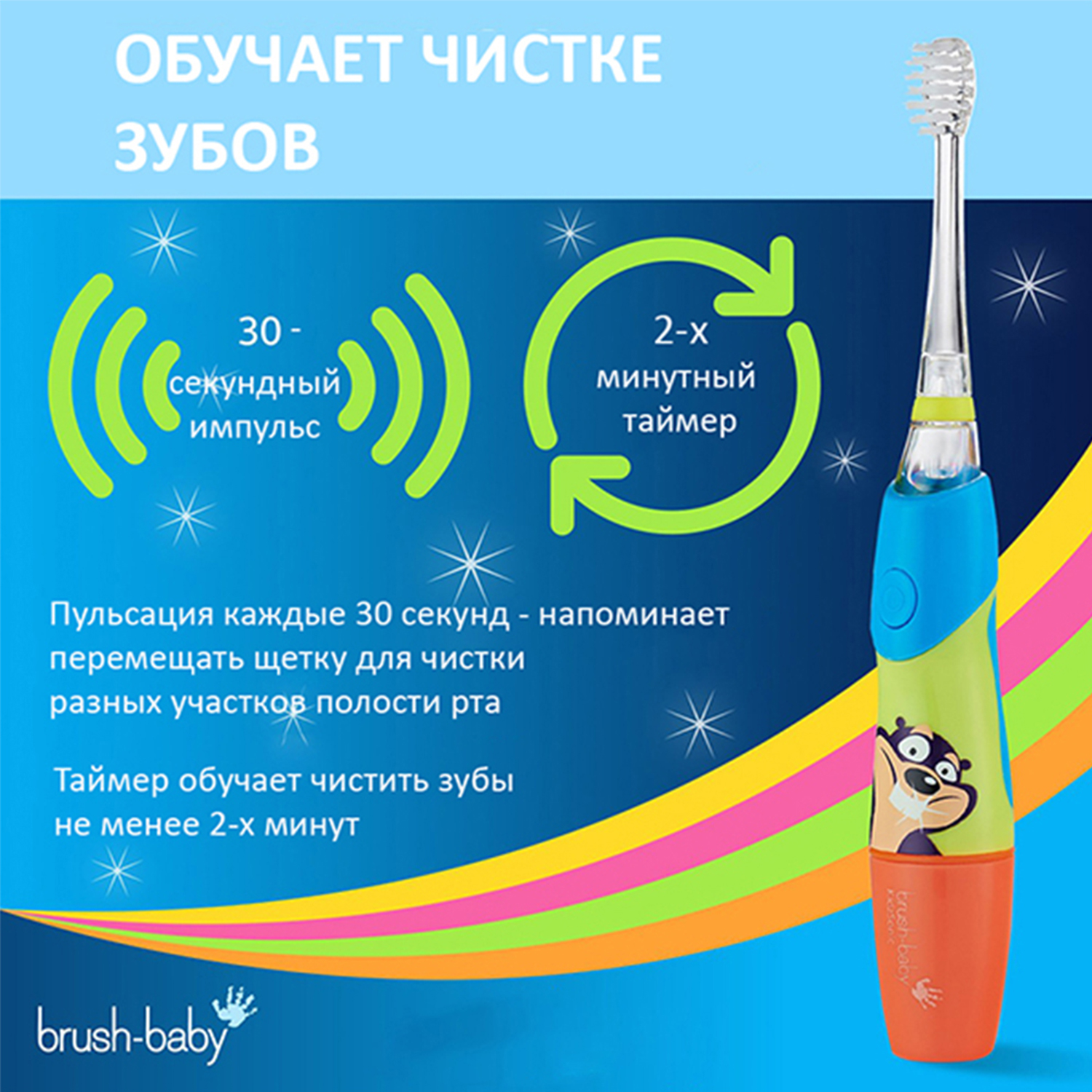 Brush Baby - Щетка зуб/электрич.звуковая (3-6 лет) KidzSonic (голубая)