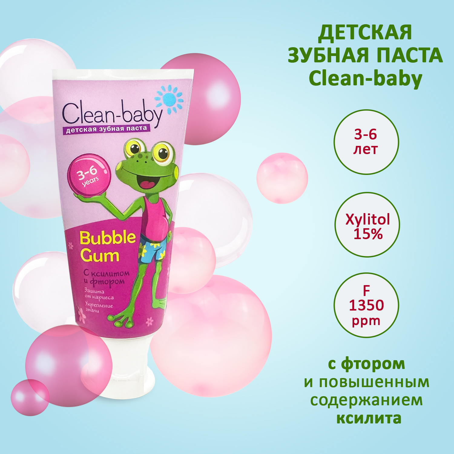 Clean- baby - Паста зубная детская (3- 6 лет ) 50 мл (Bubble Gum)