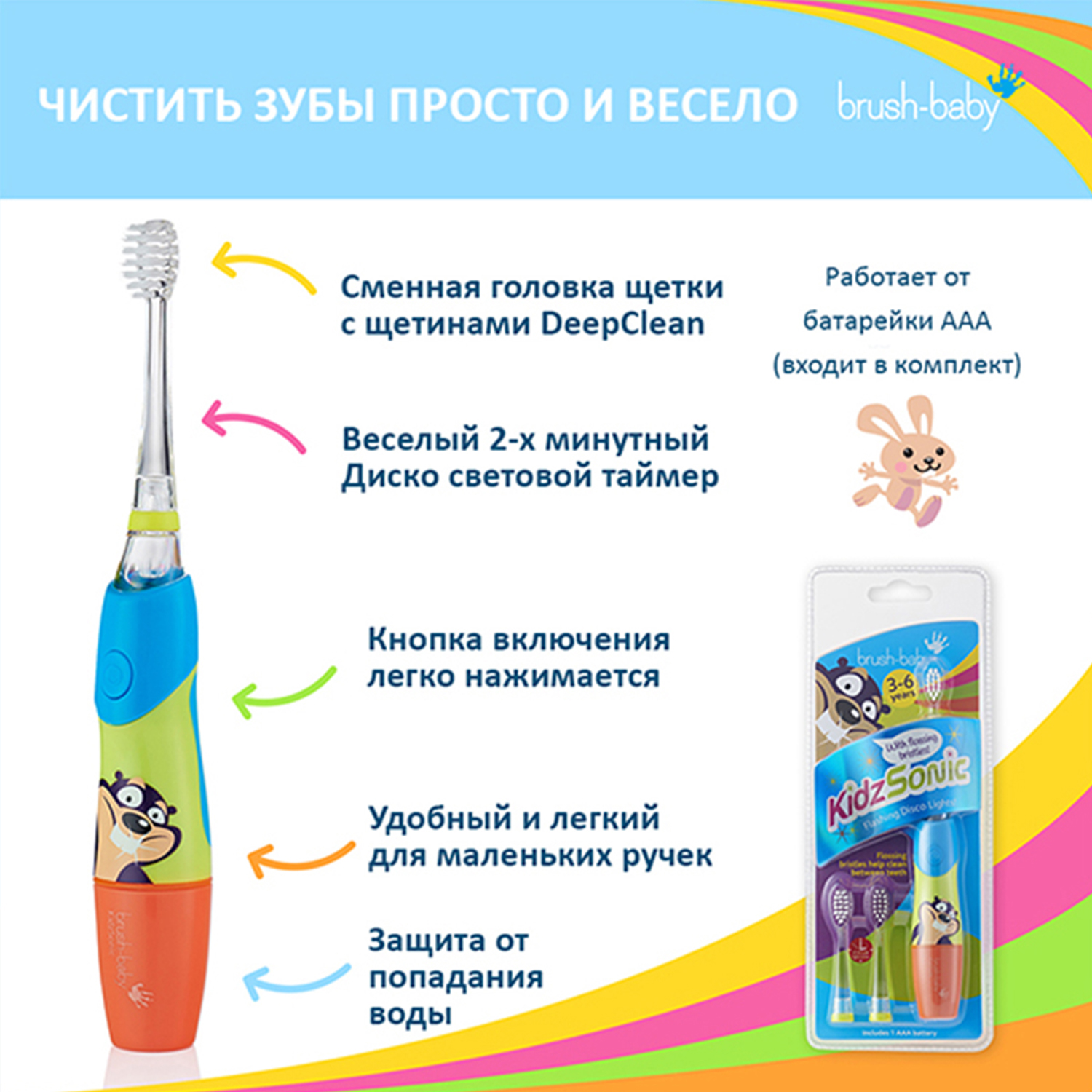 Brush Baby - Щетка зуб/электрич.звуковая (3-6 лет) KidzSonic (голубая)