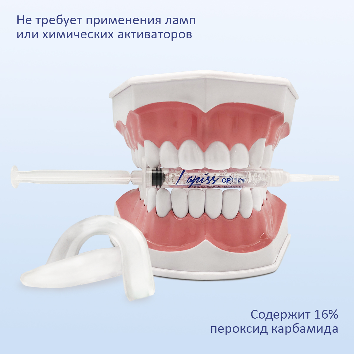 Гель для отбеливания зубов Lapiss (16 % перекись карбамида), вкус Ментол, набор 4 шприца по 1,2 мл