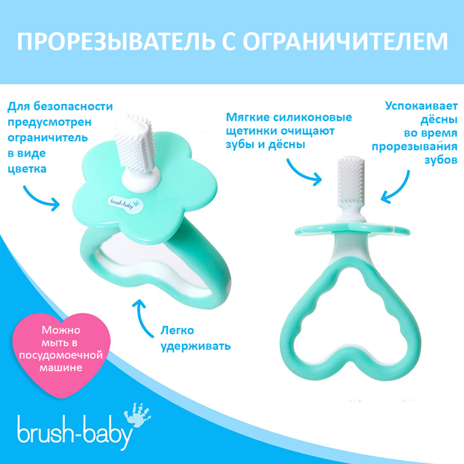 Brush Baby - Щетки зубные детские (0 -18 мес) FirstBrush and Teether Set, набор 2 шт. (бирюзовый)