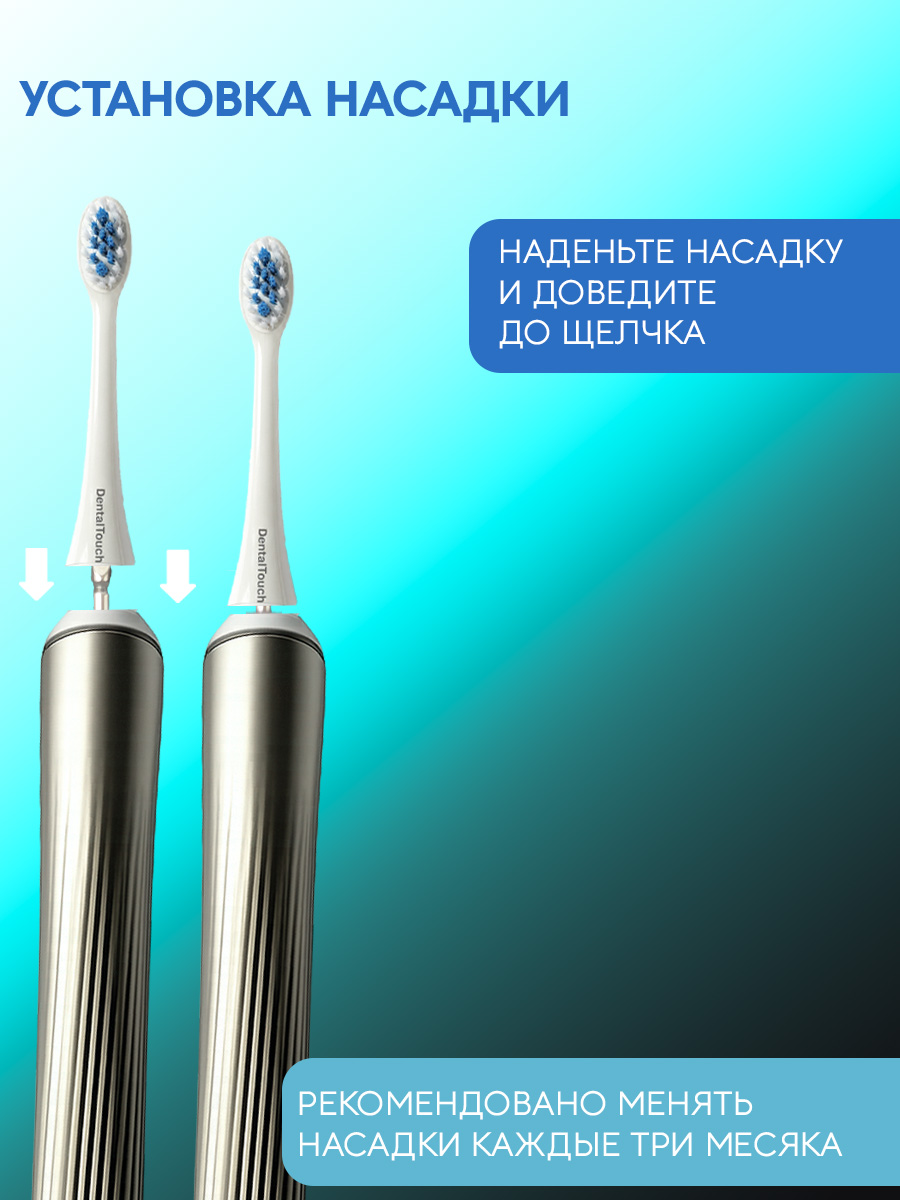Сменные насадки ТМ «DentalTouch». Для электрической зубной щетки DT-B007-W. Белые
