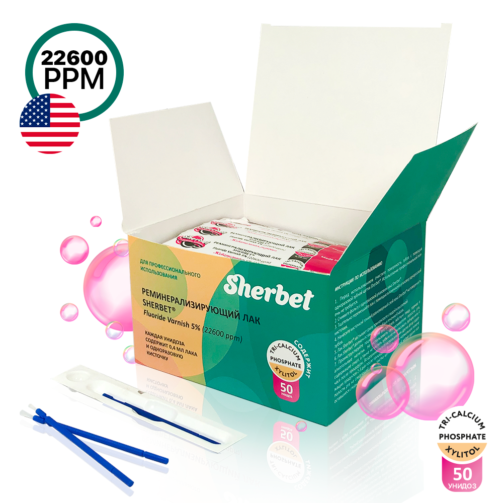 Реминерализующий лак Sherbet Fluoride Varnish 5%, вкус Жевательная резинка, 50 унидоз по 0,40 мл в уп вместе с кисточкой для нанесения лака.