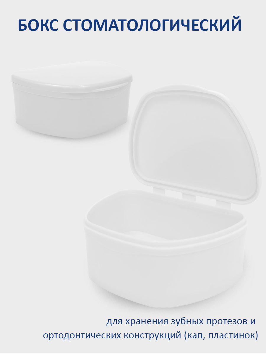 Plastic Box – Бокс пластиковый, 95*74*39 мм (белый)
