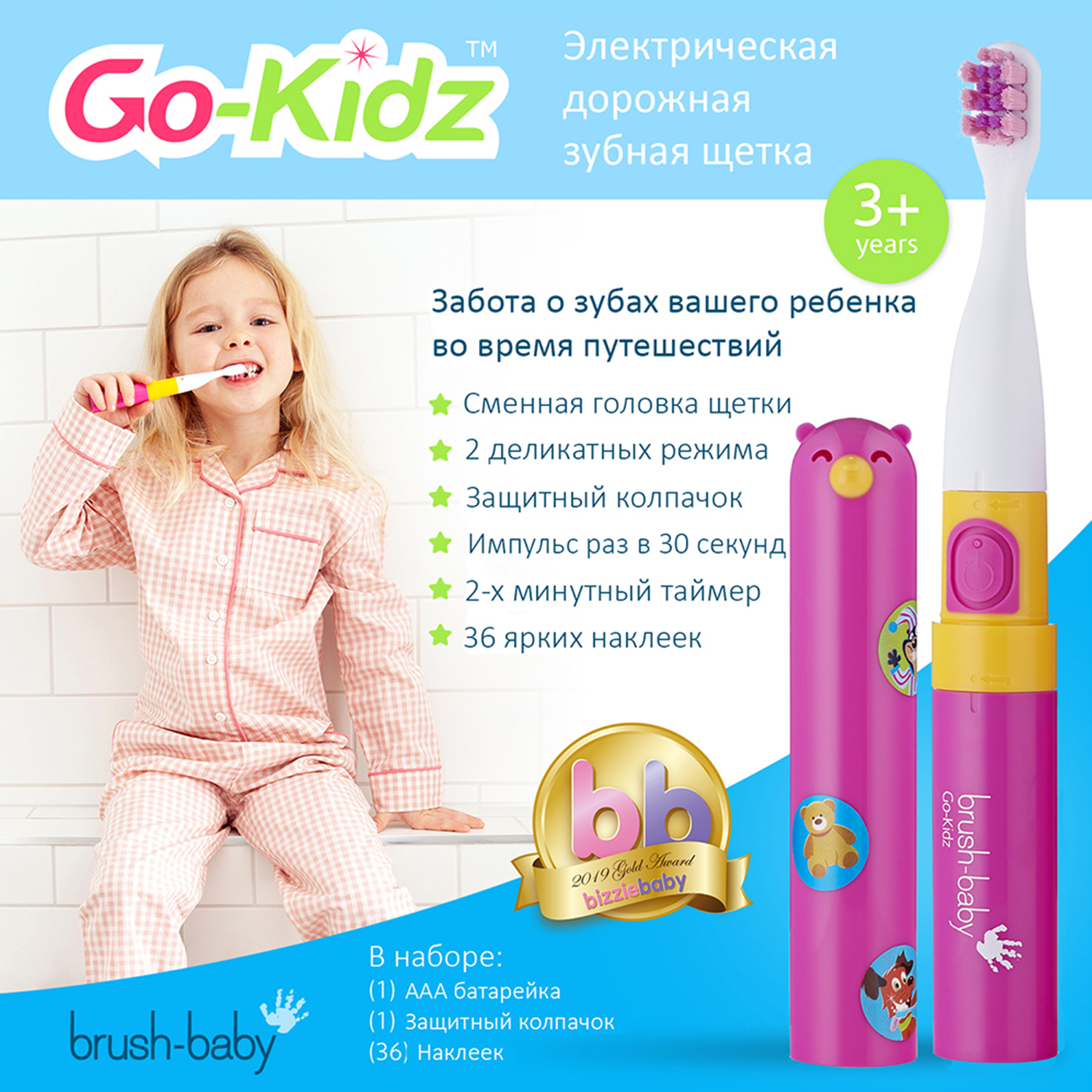 Brush-Baby Go-Kidz Pink детская электрическая зубная щетка (розовая) с наклейками. От 3 лет.