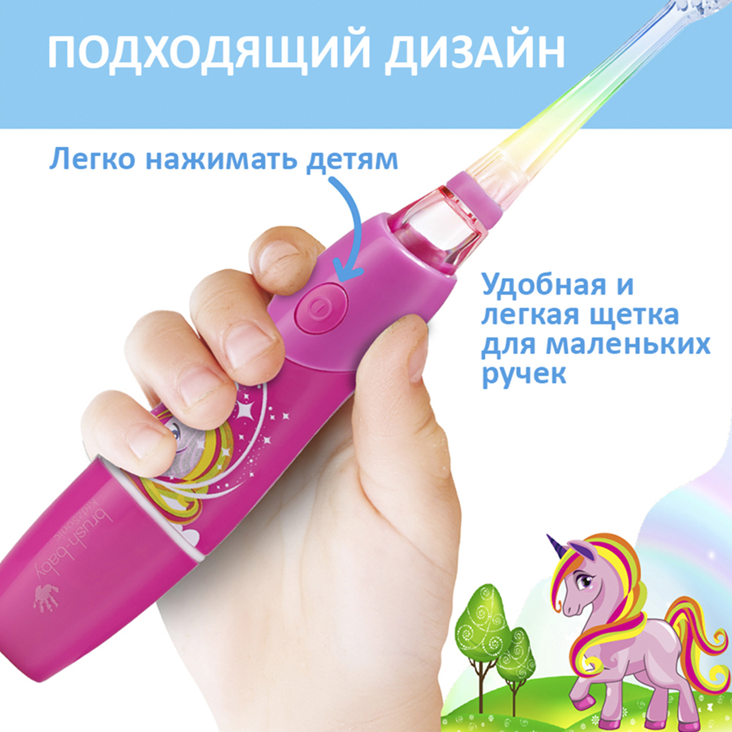 Brush Baby - Щетка зуб/электрич.звуковая (с 3 лет) KidzSonic, Единорог