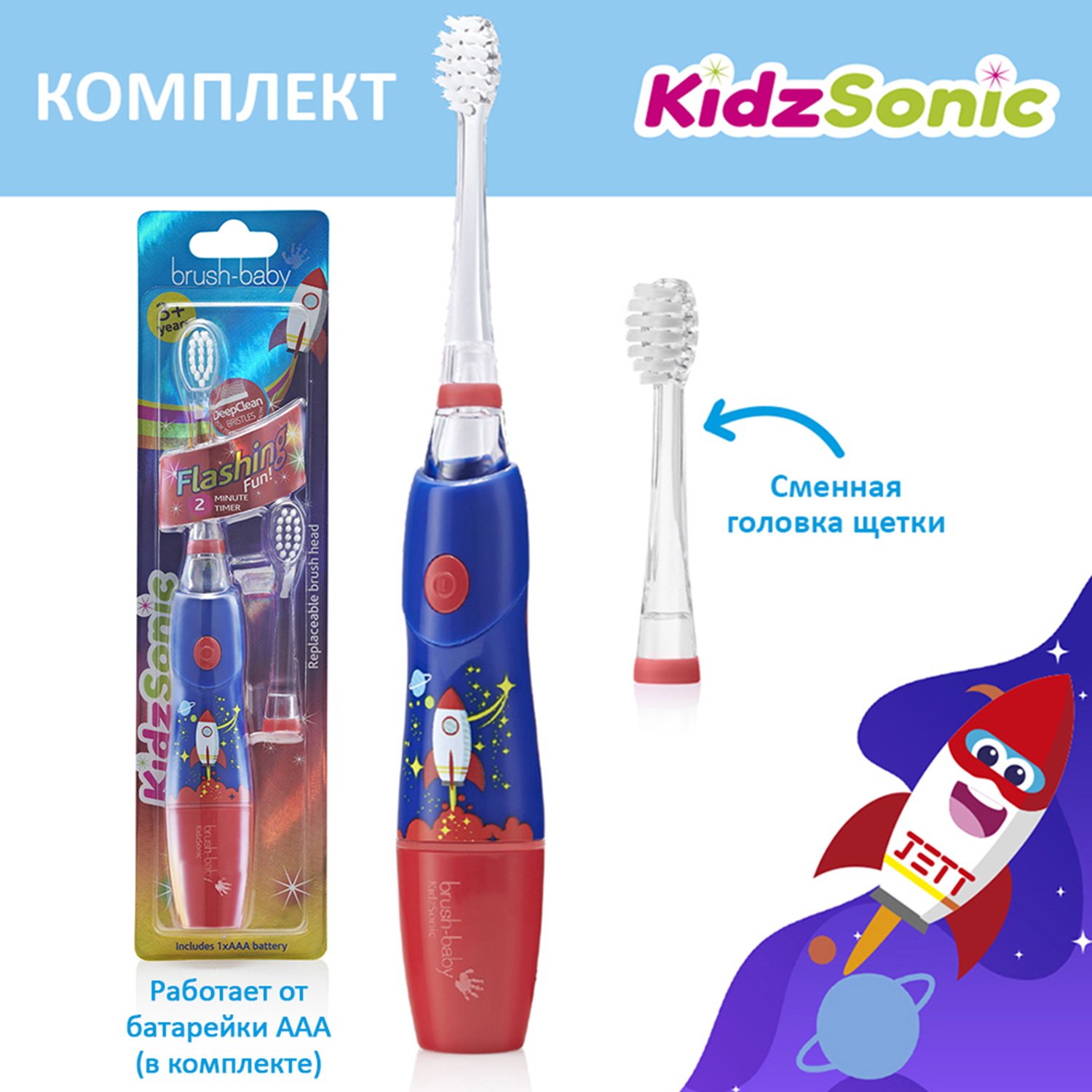 Brush Baby - Щетка зуб/электрич.звуковая (с 3 лет) KidzSonic, Ракета