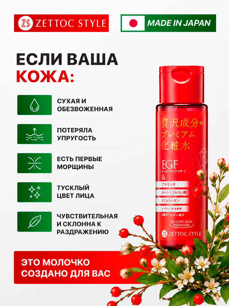 RE-CEPT Skin Milky Lotion — косметическое молочко для кожи, ТМ ZETTOC.  Для лица, 140 мл
