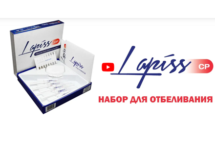 Инструкция по применению набора для отбеливания зубов Lapiss CP16%