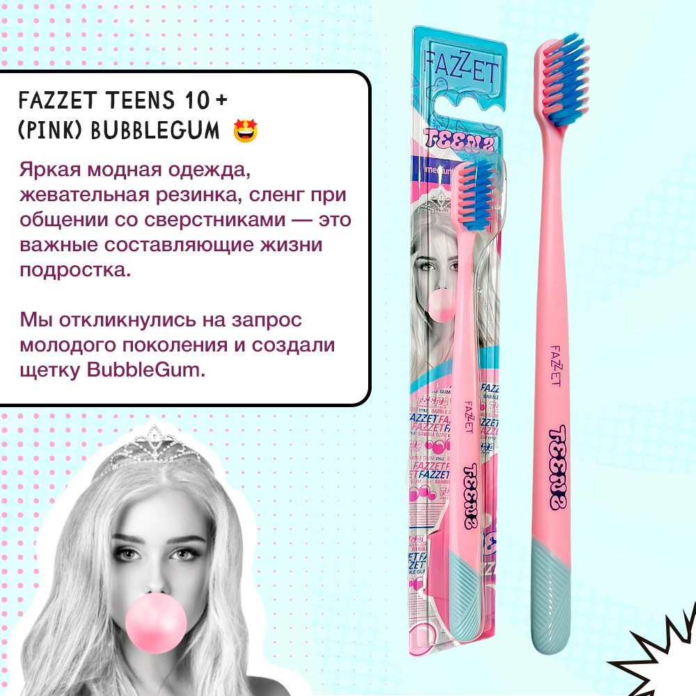 Зубная щетка TEENS т.м. FAZZET для детей до 12 лет, розовая