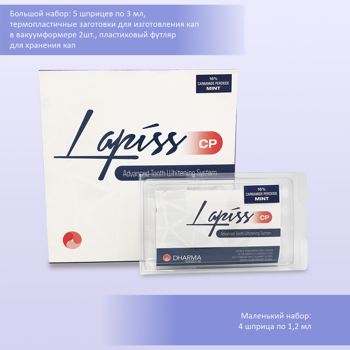 Гель для отбеливания зубов Lapiss (16 % перекись карбамида), вкус Ментол, набор 4 шприца по 1,2 мл