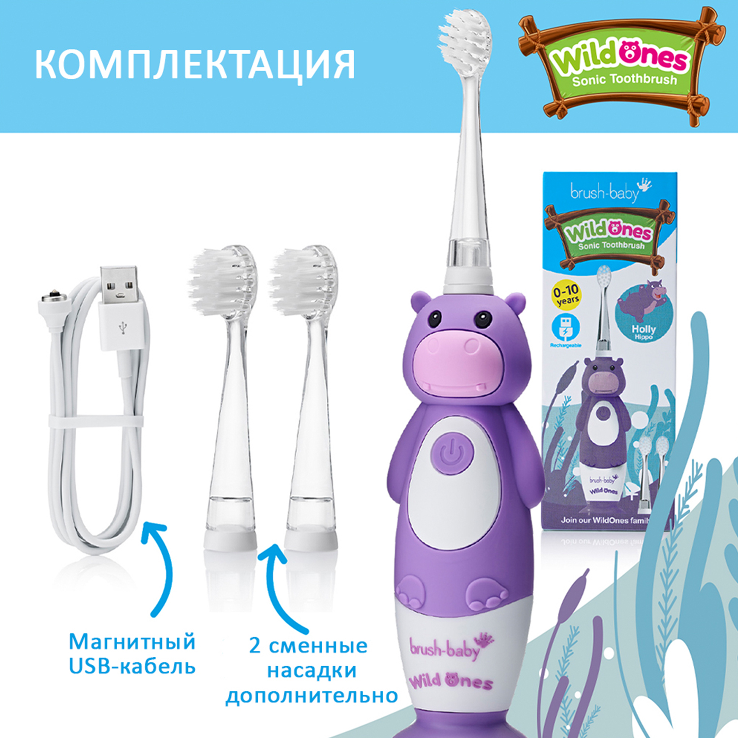 Brush-baby Детская электрическая зубная щетка Sonic WildOne, бегемот, от 0- 10 лет.