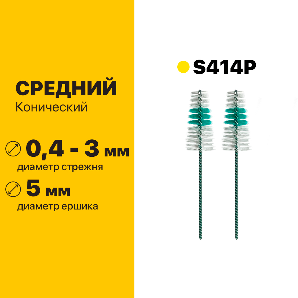 Сменные межзубные ершики ТМ Staino 100*2шт. в упак. (5 размеров в ассортименте)