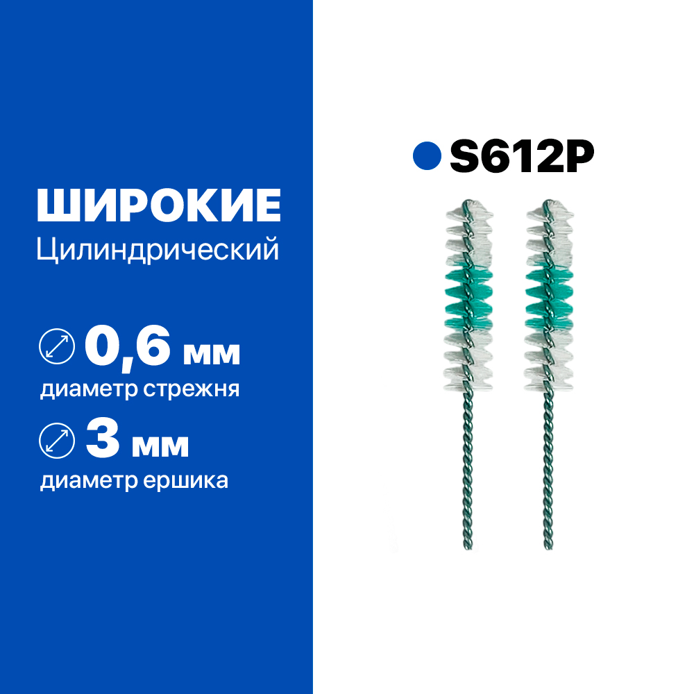 Сменные межзубные ершики ТМ Staino 100*2шт. в упак. (5 размеров в ассортименте)