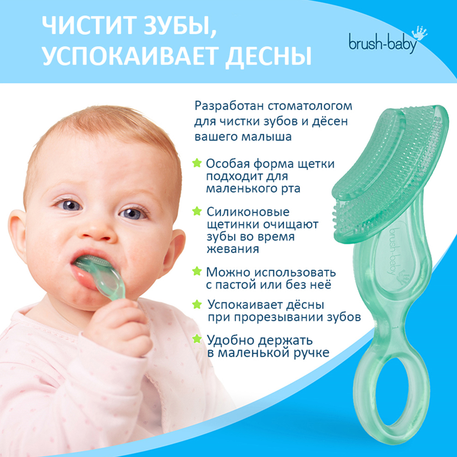 Brush-Baby Жевательная (силиконовая) зубная щетка Chewable Toothbrush