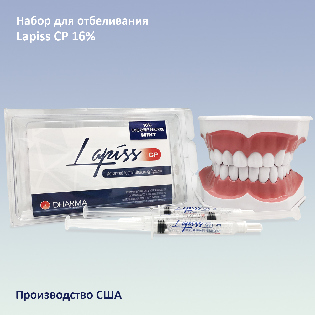 Гель для отбеливания зубов Lapiss (16 % перекись карбамида), вкус Ментол, набор 4 шприца по 1,2 мл
