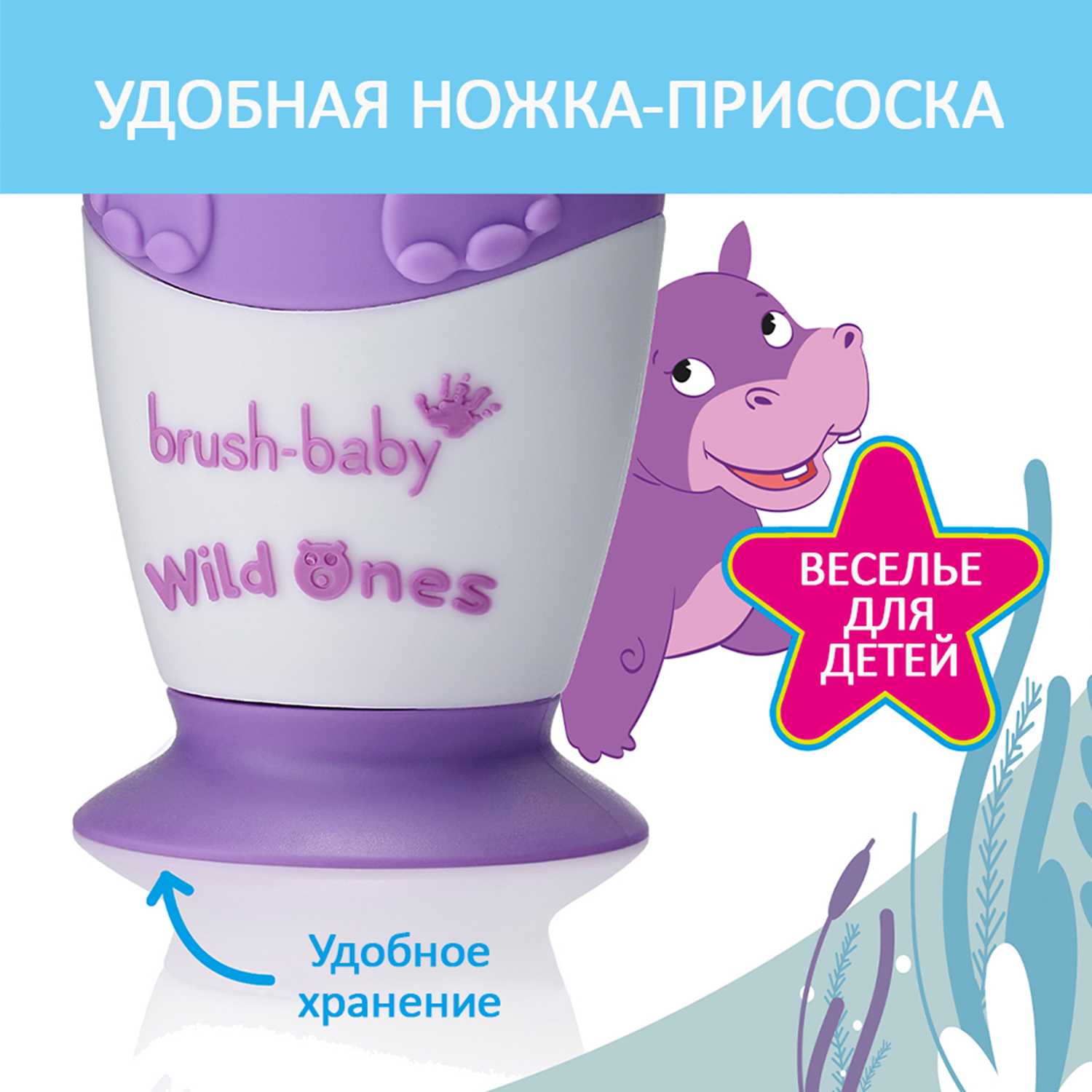 Brush-baby Детская электрическая зубная щетка Sonic WildOne, бегемот, от 0- 10 лет.