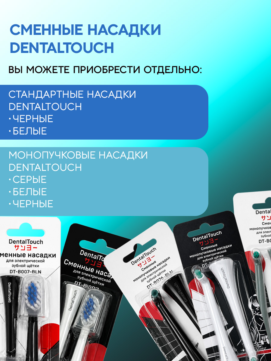 Сменные насадки ТМ «DentalTouch». Для электрической зубной щетки DT-B007-W. Белые