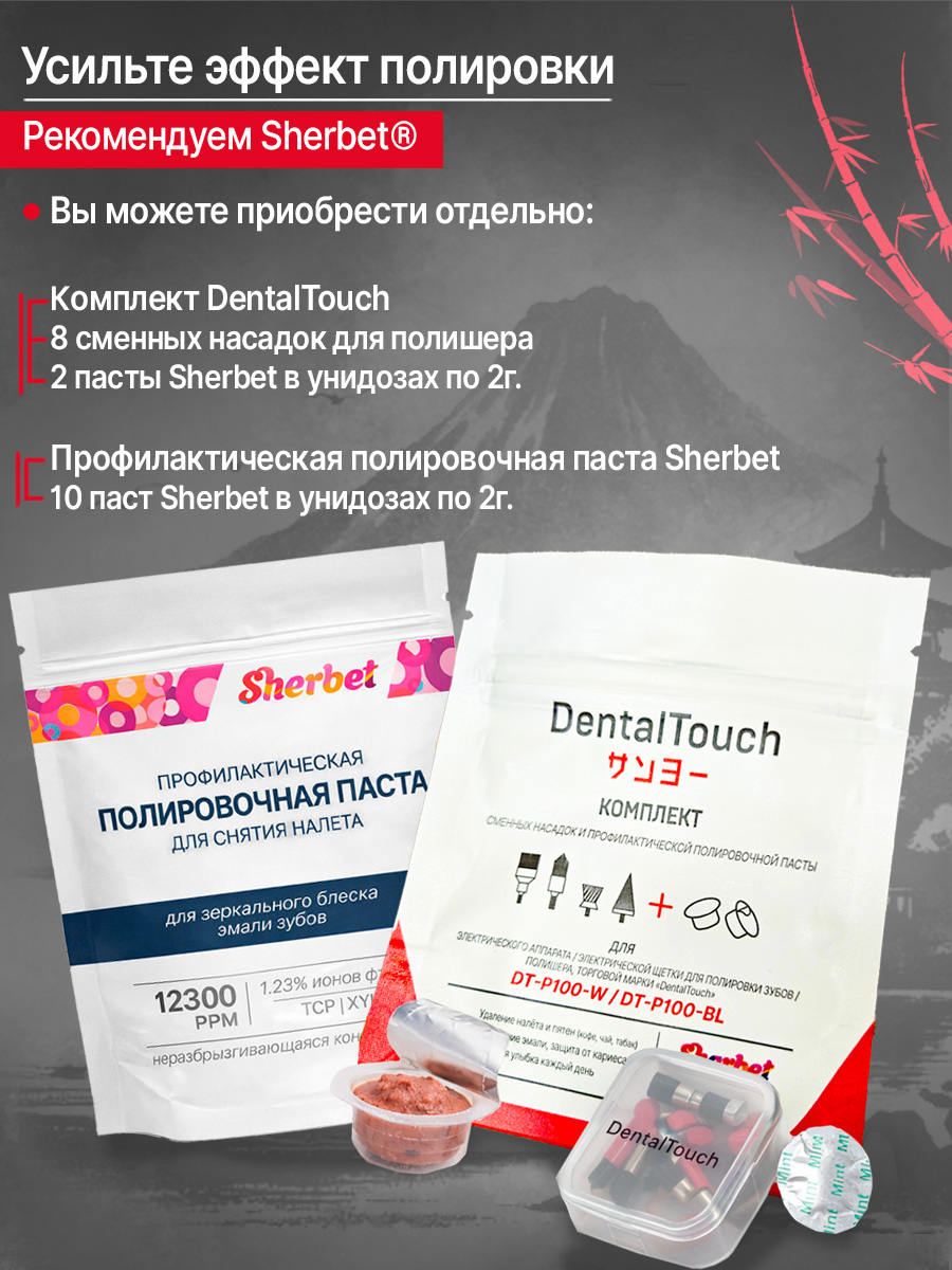 Электрический аппарат / электрическая щетка для полировки зубов / полишер, ТМ "DentalTouch", белый