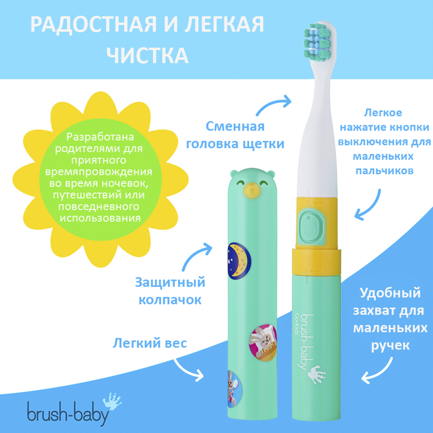 Brush-baby Детская электрическая зубная щетка Go-Kidz, бирюзовая, от 3-х лет