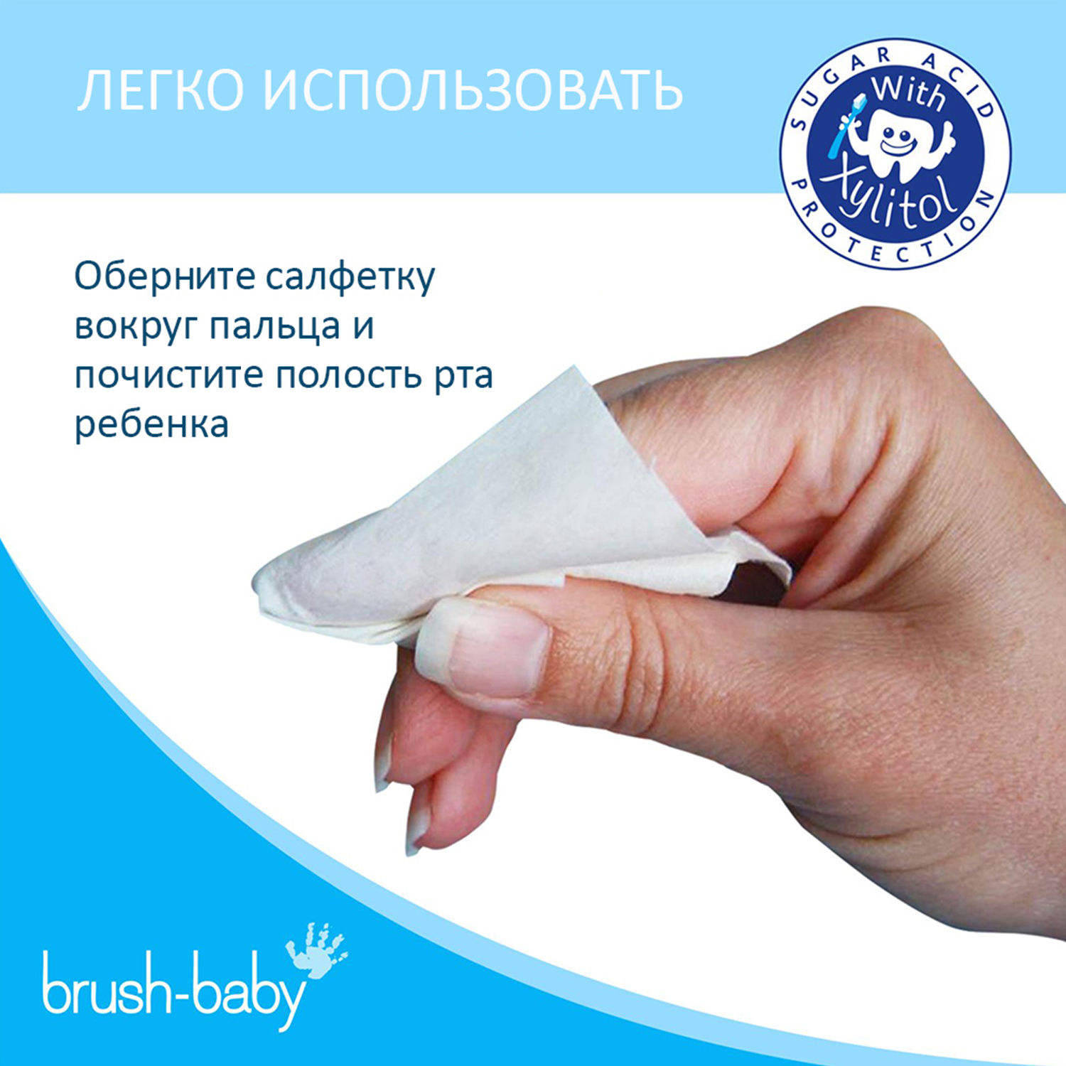 Brush-Baby DentalWipes салфетки с ксилитом для детей от 0 до 16 мес