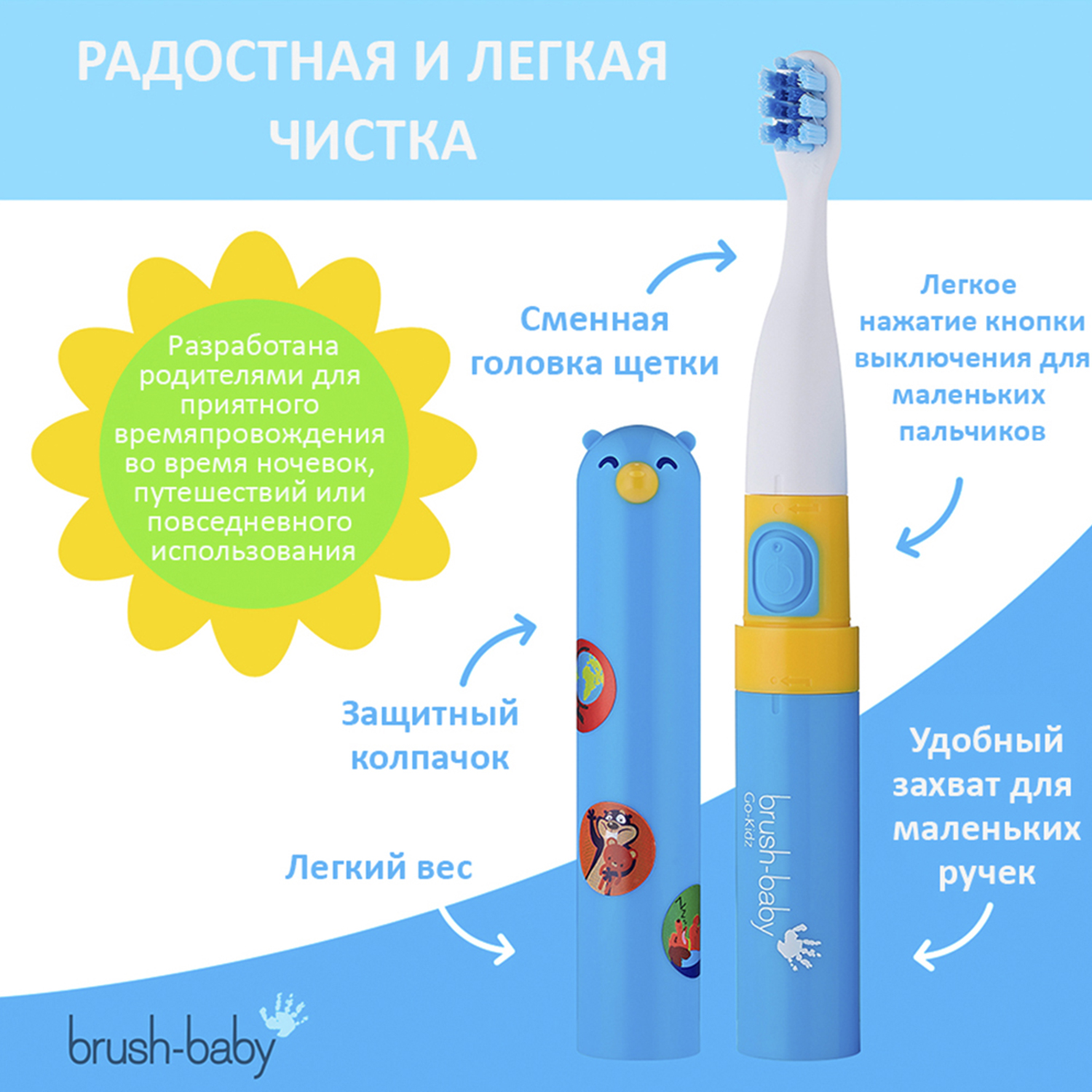 Brush-Baby Go-Kidz Blue детская электрическая зубная щетка с наклейками, от 3 лет, голубая