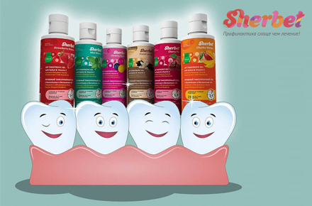 Профилактика кариеса с гелями Sherbet