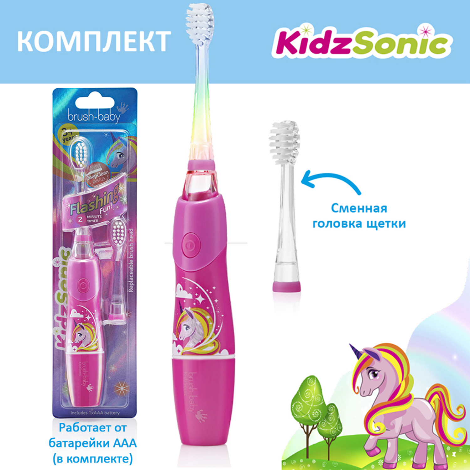 Brush Baby - Щетка зуб/электрич.звуковая (с 3 лет) KidzSonic, Единорог