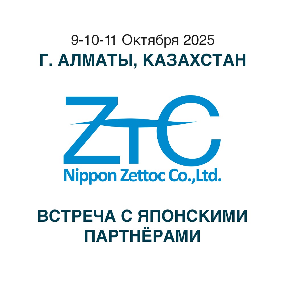 Nippon Zettoc на выставке CADEX 2025 в Алматы! Nippon Zettoc на выставке CADEX 2025 в Алматы!