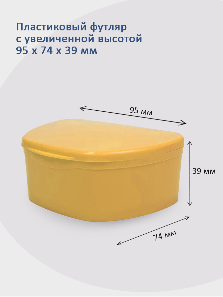 Plastic Box – Бокс пластиковый, 95*74*39 мм (желтый)