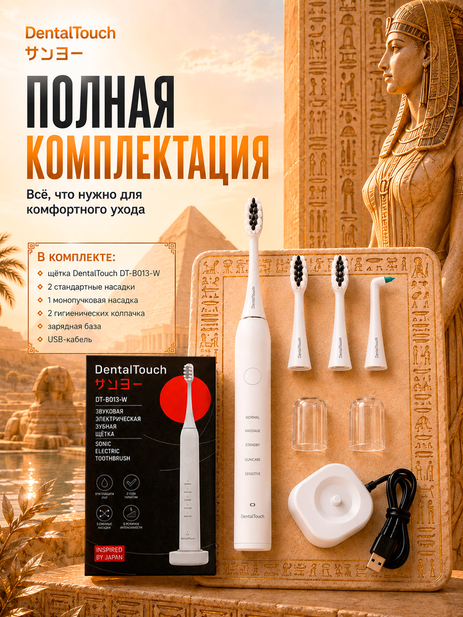 Электрическая зубная щетка ТМ “DentalTouch”, белая