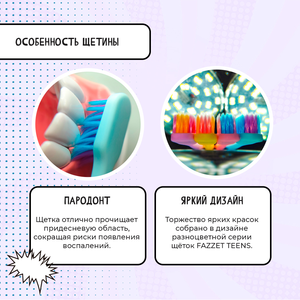 Зубная щетка TEENS т.м. FAZZET для детей до 12 лет, голубая